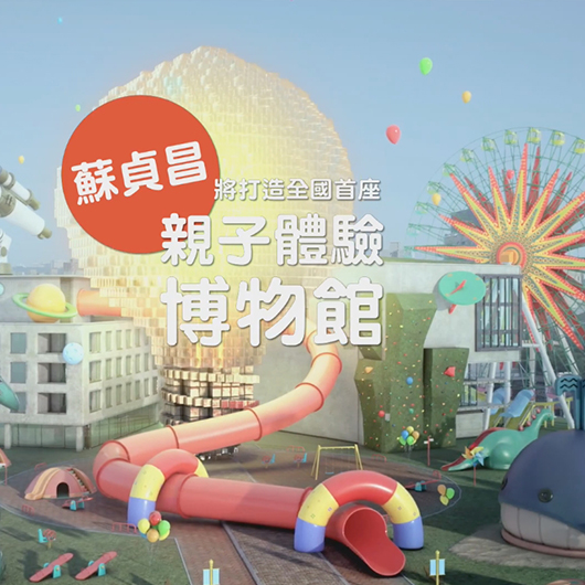 Su Tseng-chang 2018 New Taipei City Campaign Commercial
